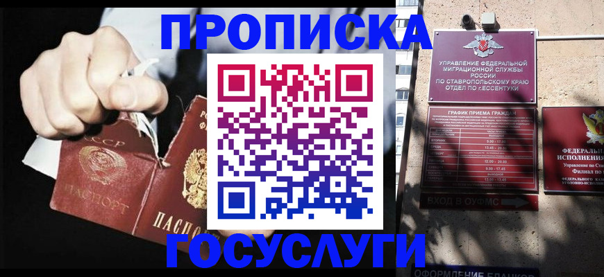 прописка 2025 в Острогожске